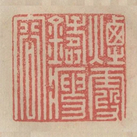 煙霞鑄瘦容