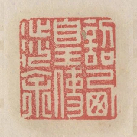 詔西皇使涉餘