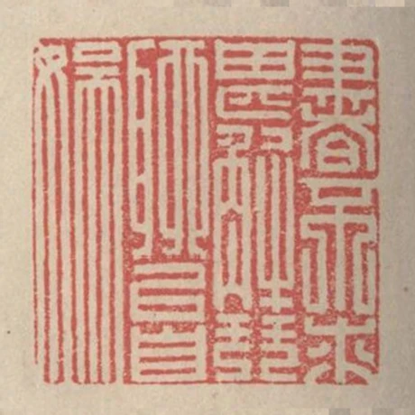 書不求甚解琴聊以自娛