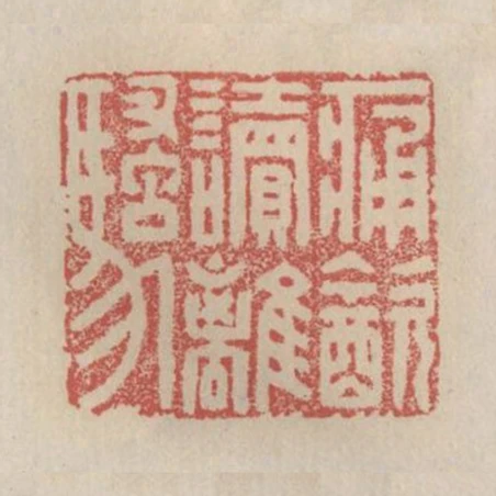 痛饮读离骚