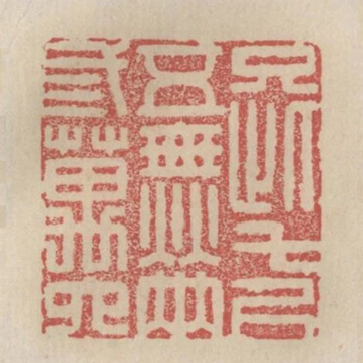 只此七尺五無兩三萬六
