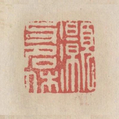 灝又名休