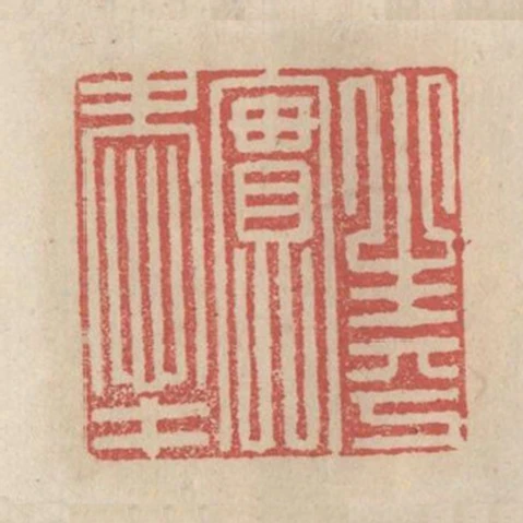 生平實愛才