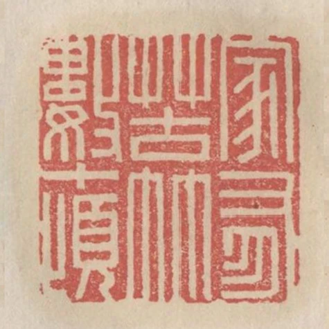 家有苦竹數十頃