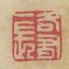 各有一长