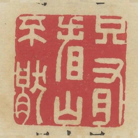 只有看山不厭