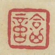 合意
