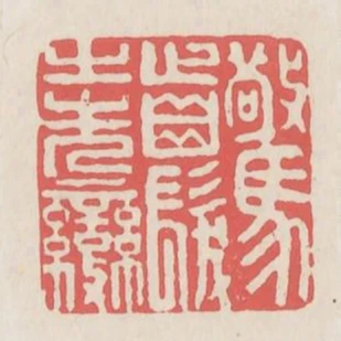 驚齒髮之先變