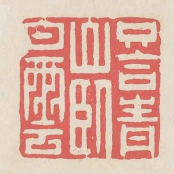 只合青山臥白雲