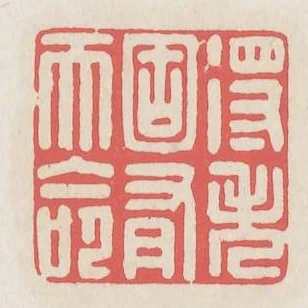 得失固有天命