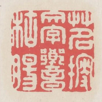 茗搜文字響枯腸