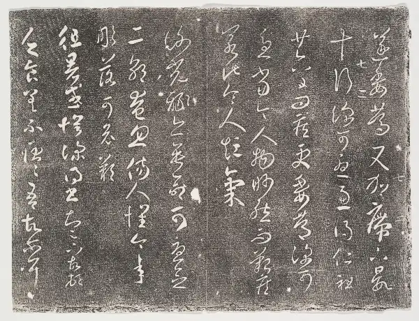관중본 제2 - 제7권 - 왕희지서