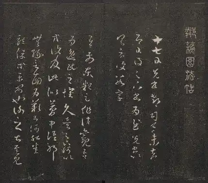 Linsu Garden Model-calligraphy Compendium Volume 2