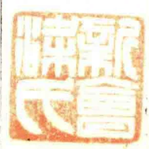 新會梁氏