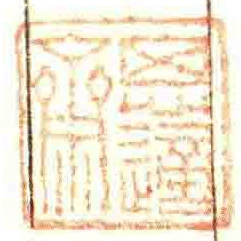 思適齋