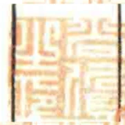 尚質之印