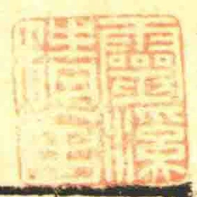 靈溪精舍