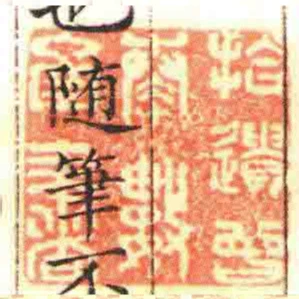 拾遺曾奏數函書