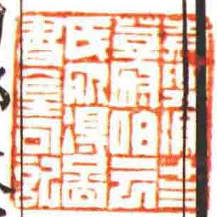 袁興馮十三登府伯雲氏所得圖書金石記