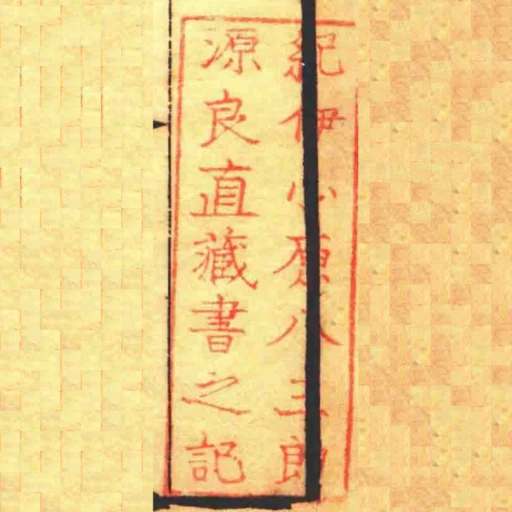 紀伊小原八三郎源直臧書之記