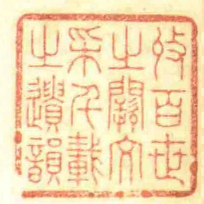 收百世之闕文采千載之遺韻