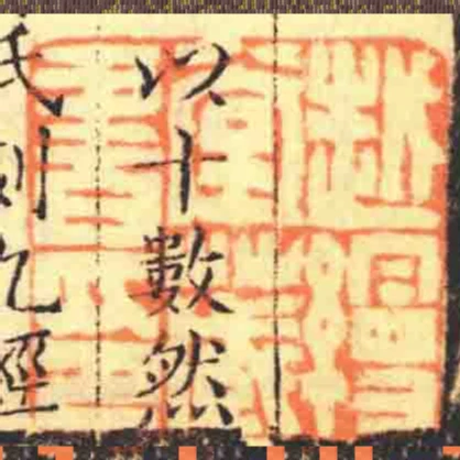 越縵堂臧書印