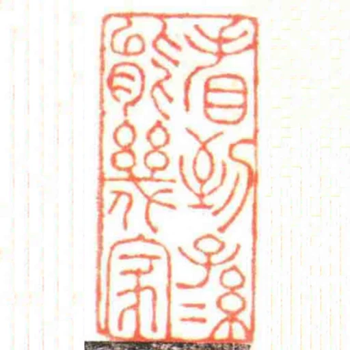 看到子孫能幾家