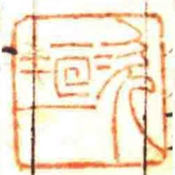 次垣