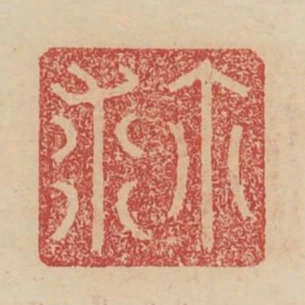 爾求