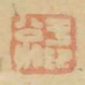於公加印