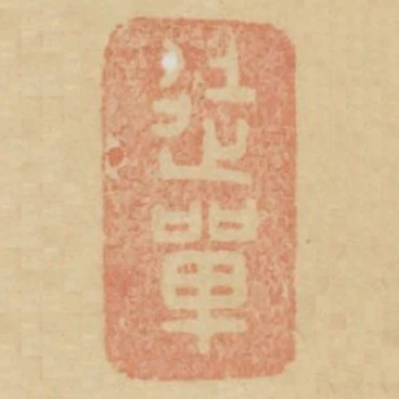 徒單