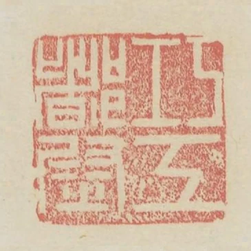 巧工都尉