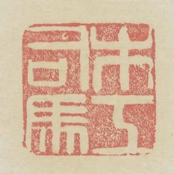 木工司馬