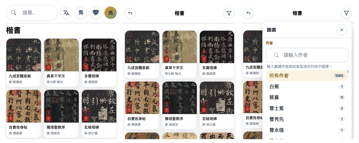 瀏覽海量高清字帖