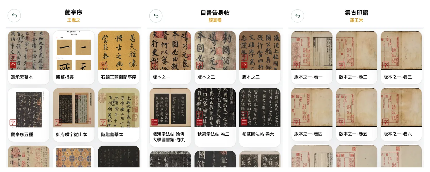 名家多版本對照