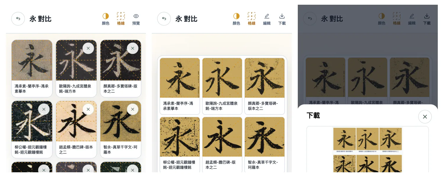 單字對比
