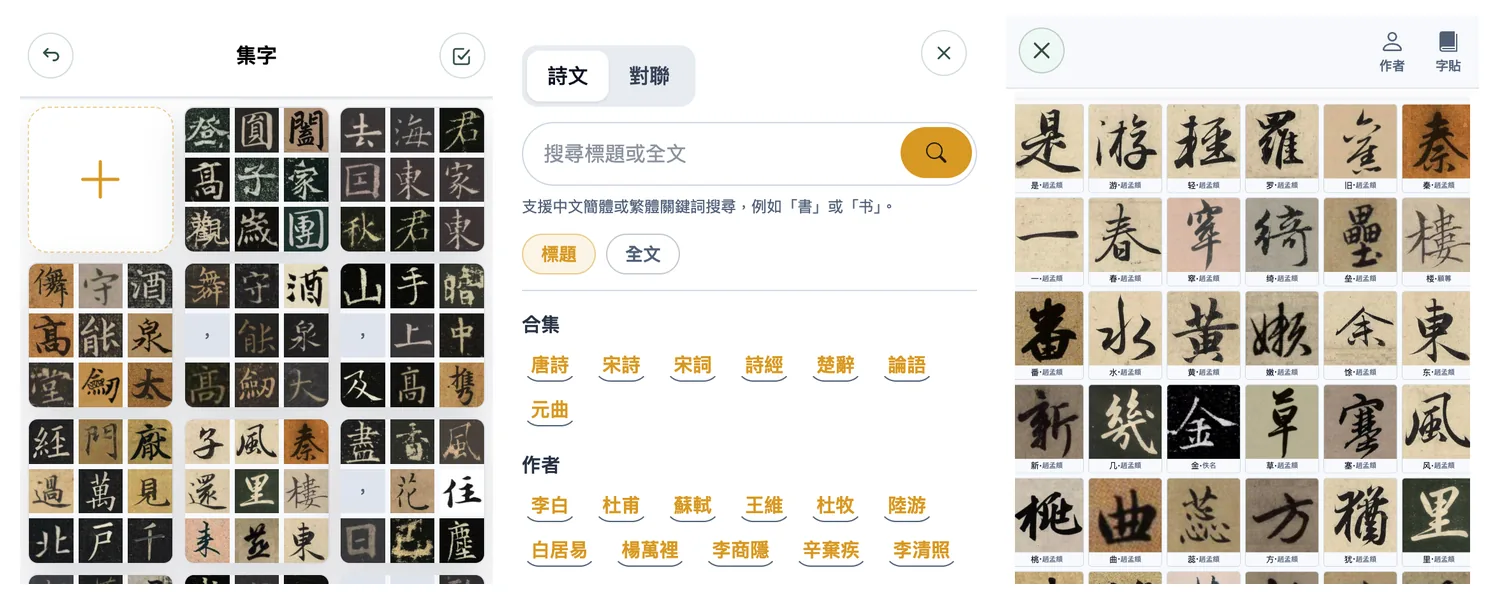 創意集字生成器