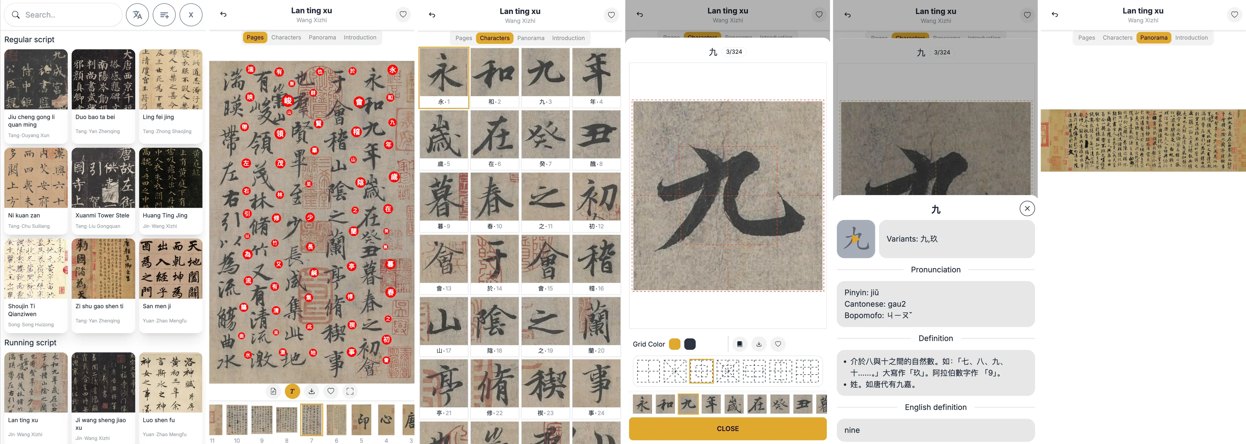 Browse a vast collection of high-definition calligraphy works