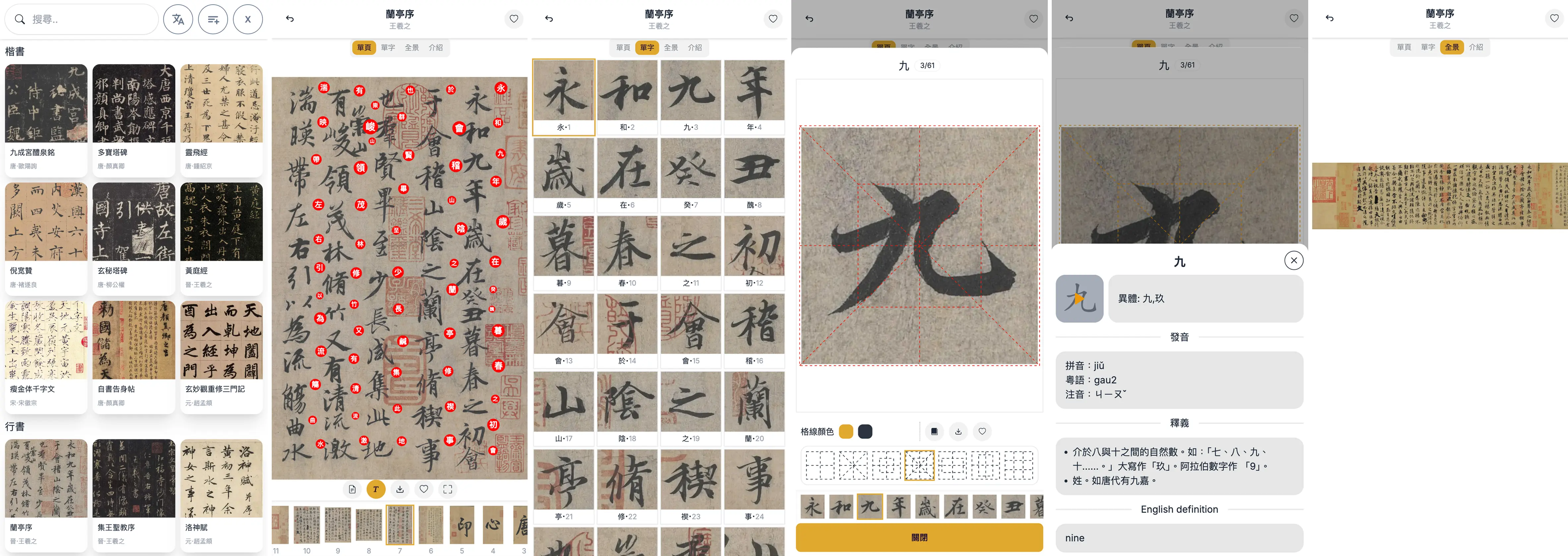浏览海量高清字帖