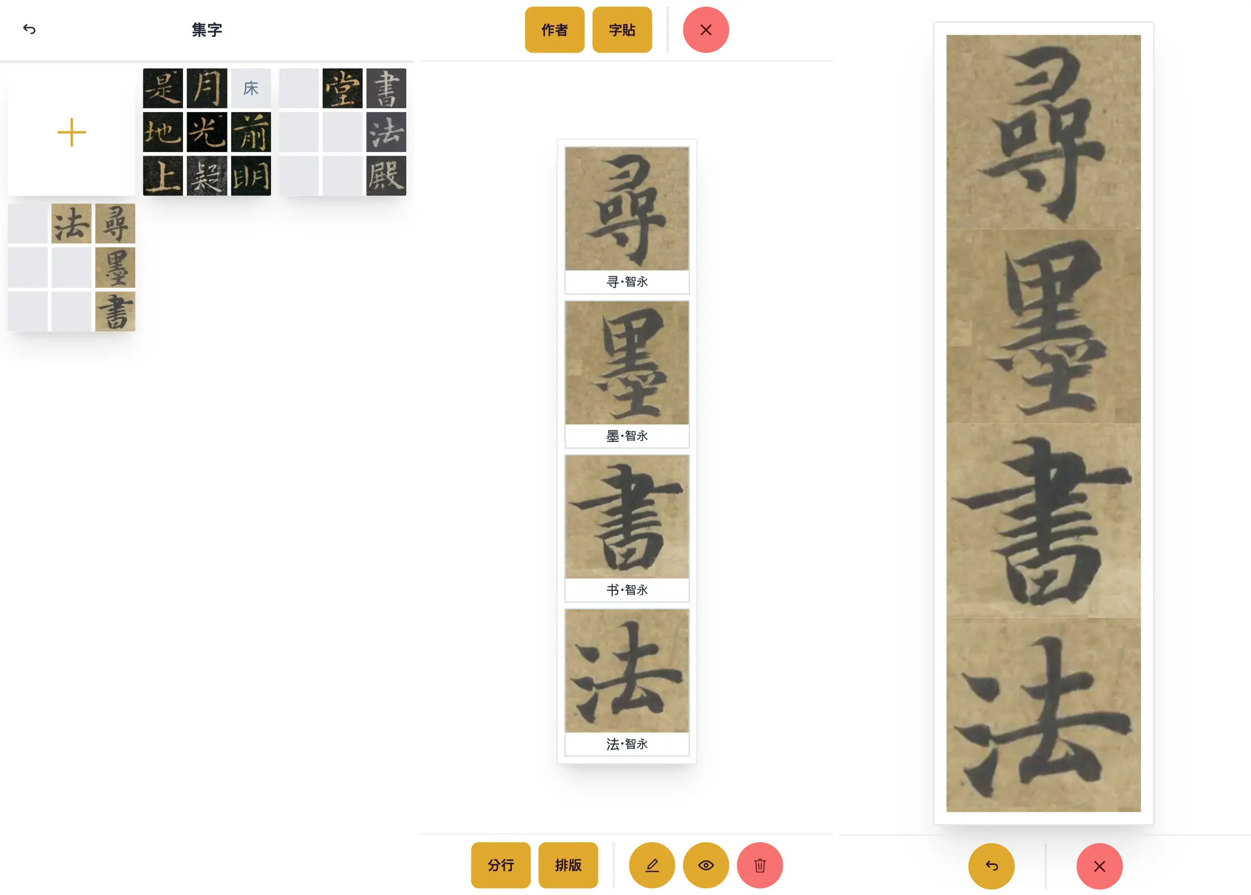创意集字